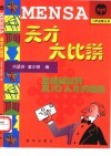 天才大比拼 封面