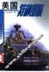 美国特种部队 封面