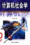 计算机社会学 封面