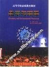 化学与环保 封面