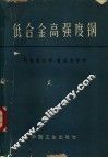 低合金高强度钢 电子书封面