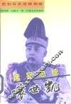瑰异总统-袁世凯 电子书封面