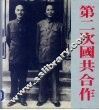 第二次国共合作  图册 电子书封面