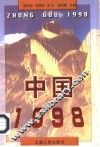 中国1998 电子书封面