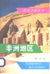 非洲地区 封面