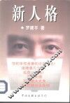新人格 封面