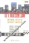 企业资产评估  运作技巧、案例分析  上 封面