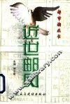 近世邮风 封面