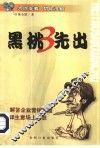 黑桃三先出 封面