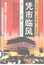 凭市临风 封面