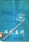 环境监测 封面