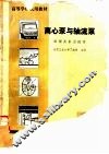 离心泵与轴流泵  原理及水力设计 封面