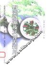 野菜资源及其开发利用 封面