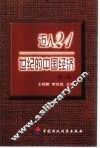 迈入21世纪的中国经济  第1辑 封面