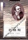 恩格斯 封面