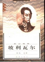 玻利瓦尔 封面
