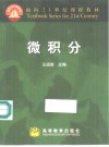 微积分 封面