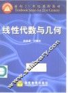线性代数与几何 封面