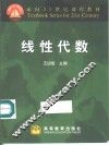 线性代数 封面
