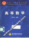 高等数学 封面
