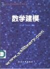 数学建模 封面