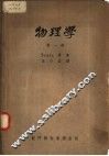 物理学  第1-3册 封面