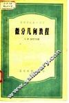微分几何教程 封面