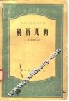 解析几何 封面