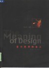 设计艺术的含义 封面