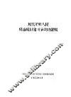 近代羌族人民反帝反封建斗争资料汇辑 封面