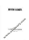 四川彝族人民的解放 封面