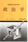 政治学 封面