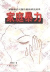 家庭暴力 封面