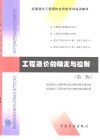 工程造价的确定与控制 封面