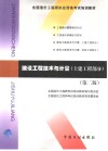 建设工程技术与计量  土建工程部分 封面