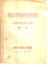 库玛尔路鄂伦春族档案材料  民国五年至十五年  第1册 封面
