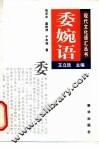 委婉语 封面