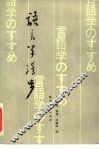 语言学漫步 封面