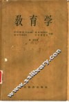 教育学 封面