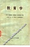教育学 封面