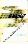 快速阅读法 封面