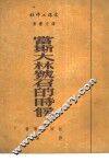 当斯大林号召的时候 封面
