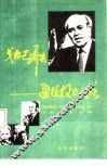 戈尔巴乔夫-通往权力之路 封面