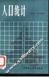 人口统计 封面