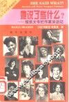 她说了些什么?  报纸女专栏作家采访记 电子书封面