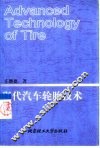 现代汽车轮胎技术 封面