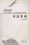 资源管理  潜力的发挥 封面