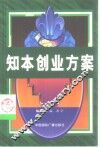 知本创业方案 封面