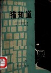 猫知道 封面