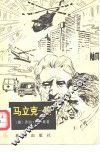 马立克-狼 电子书封面